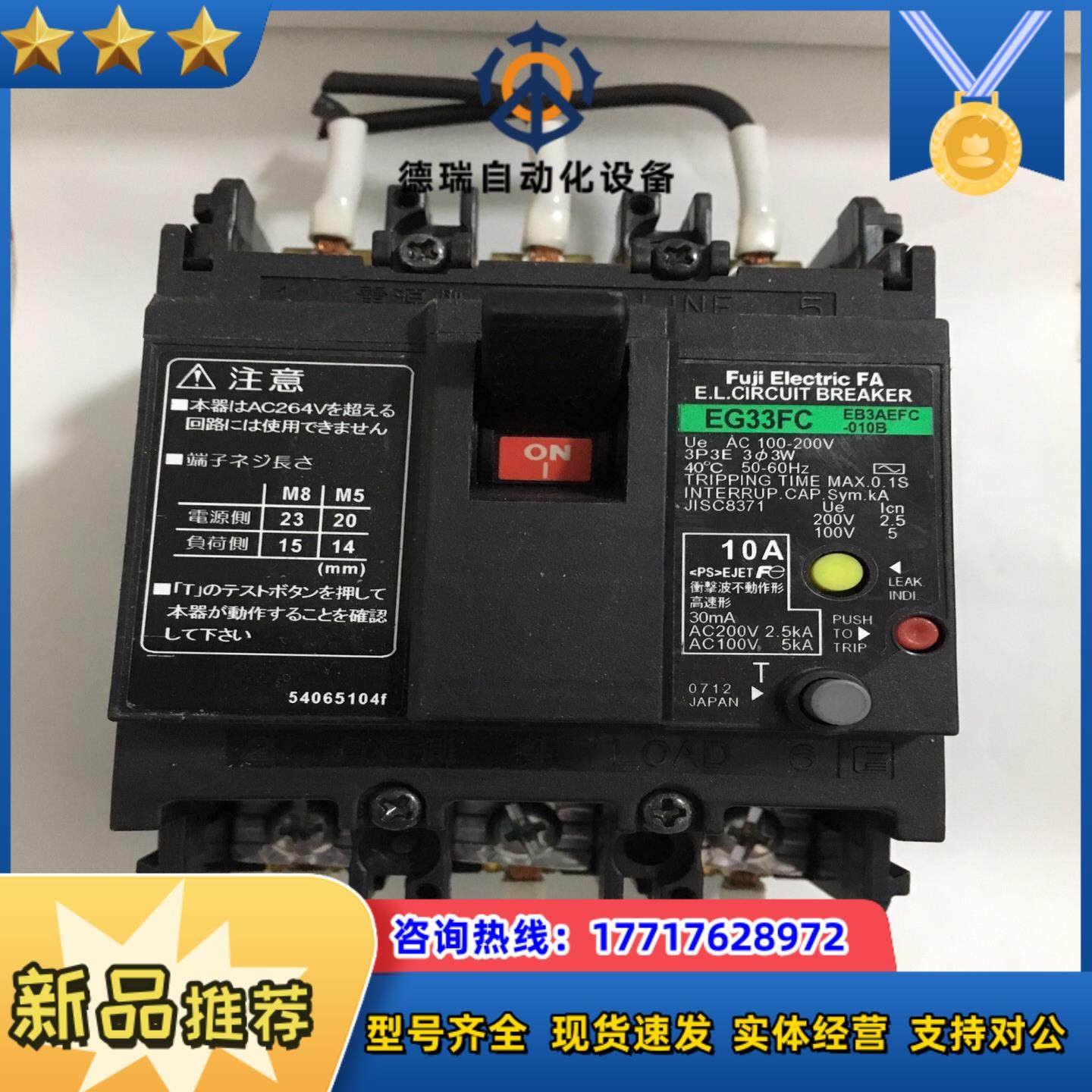 富士漏电断路器EG33FC  10A.设备件，几议价