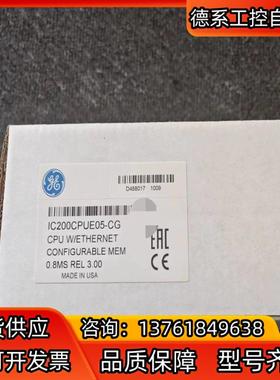 IC200CPUE05 现货