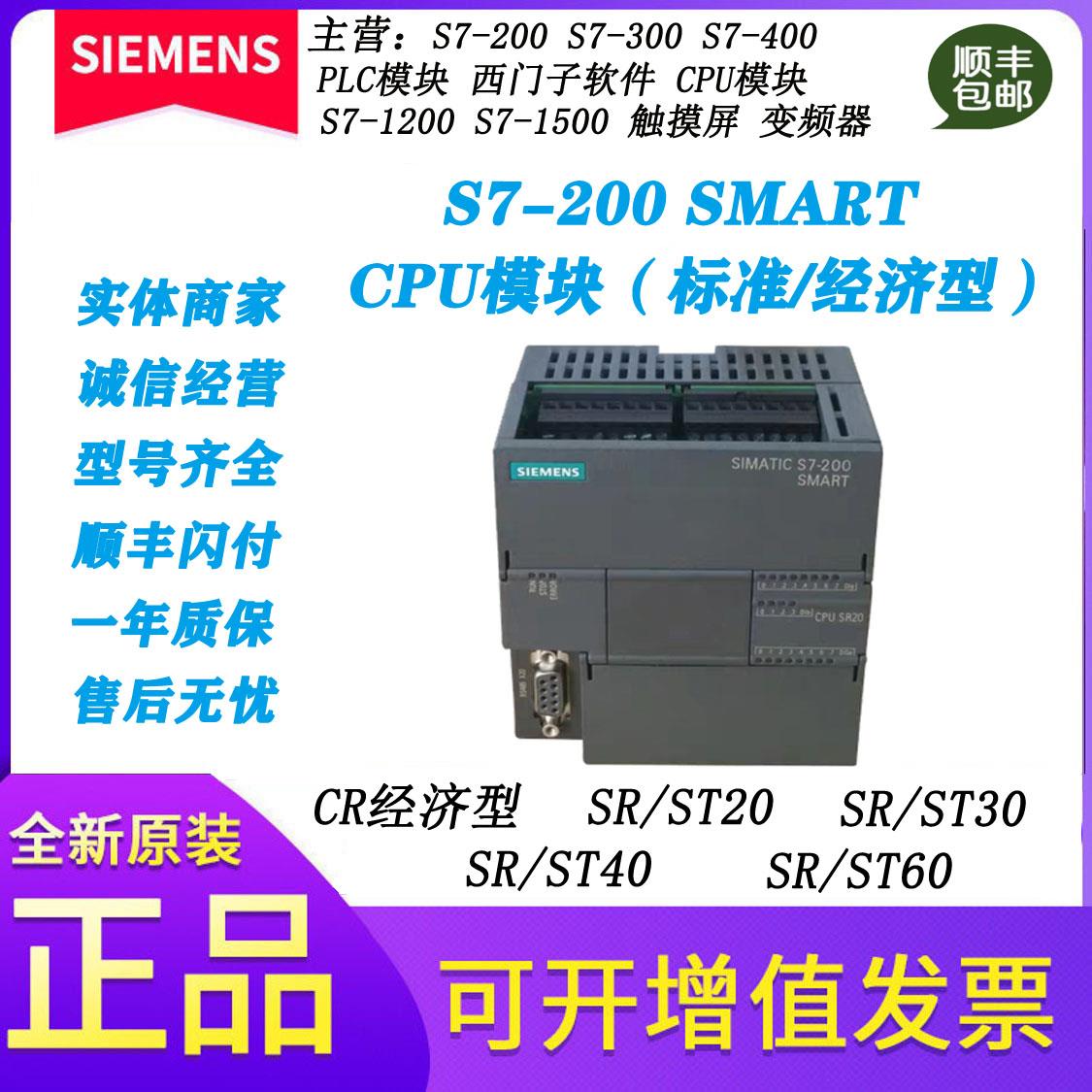 PLC S7-200SMART SR20ST20SR30ST30SR40ST40SR60ST60议价