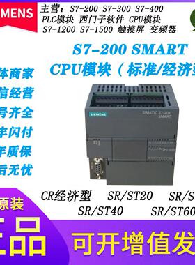 PLC S7-200SMART SR20ST20SR30ST30SR40ST40SR60ST60议价