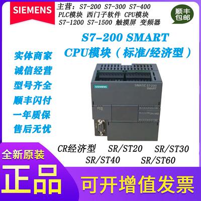 PLC S7-200SMART SR20ST20SR30ST30SR40ST40SR60ST60议价