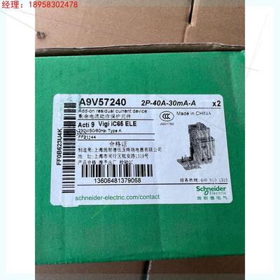 全新施耐德A9V57240 2p-40A-30mA，3个，标