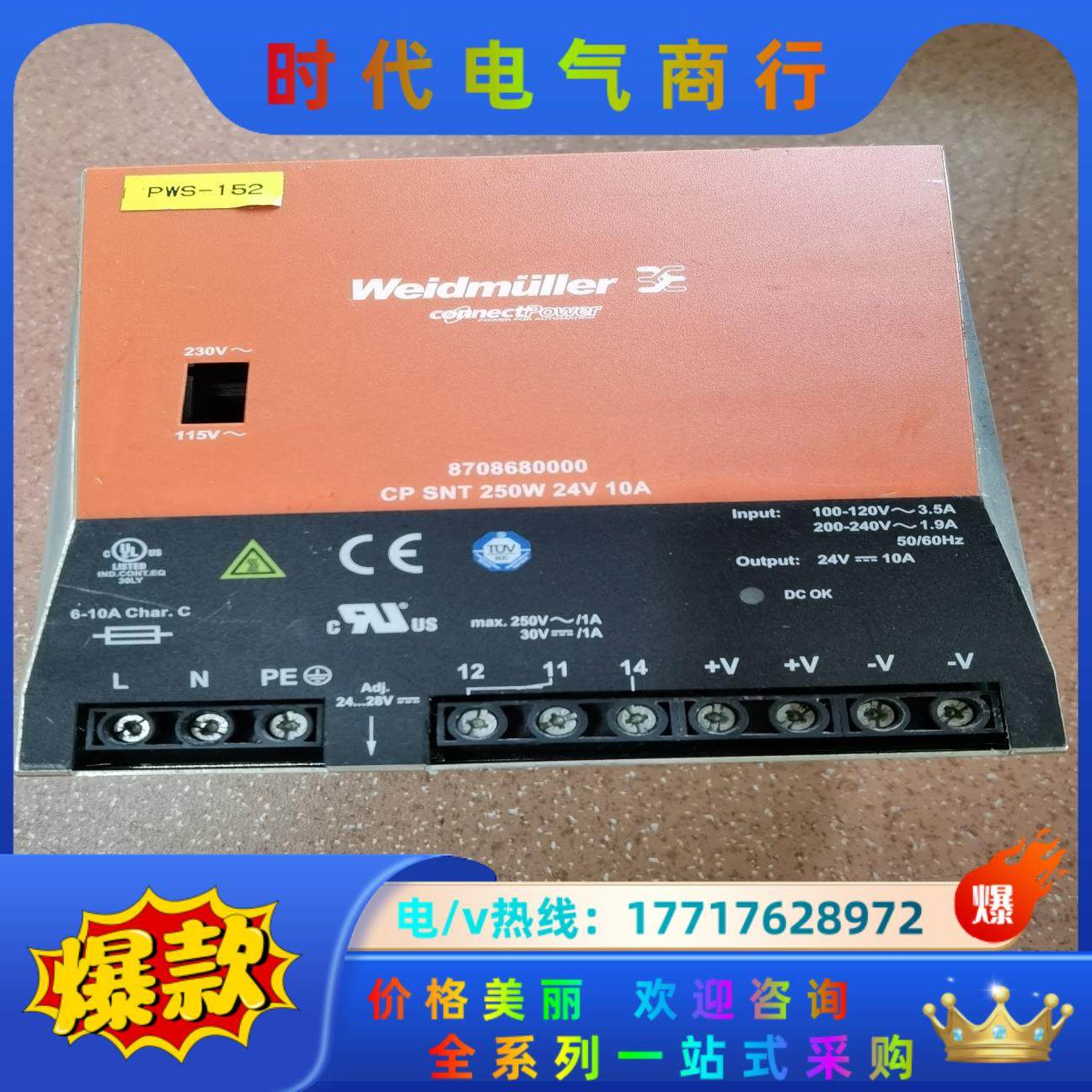 魏德米勒开关电源CP SNT 250W 24V 10A 87议价