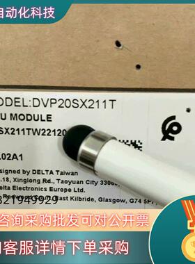 现货DVP20SX211R,DVP20SX211TDelta/