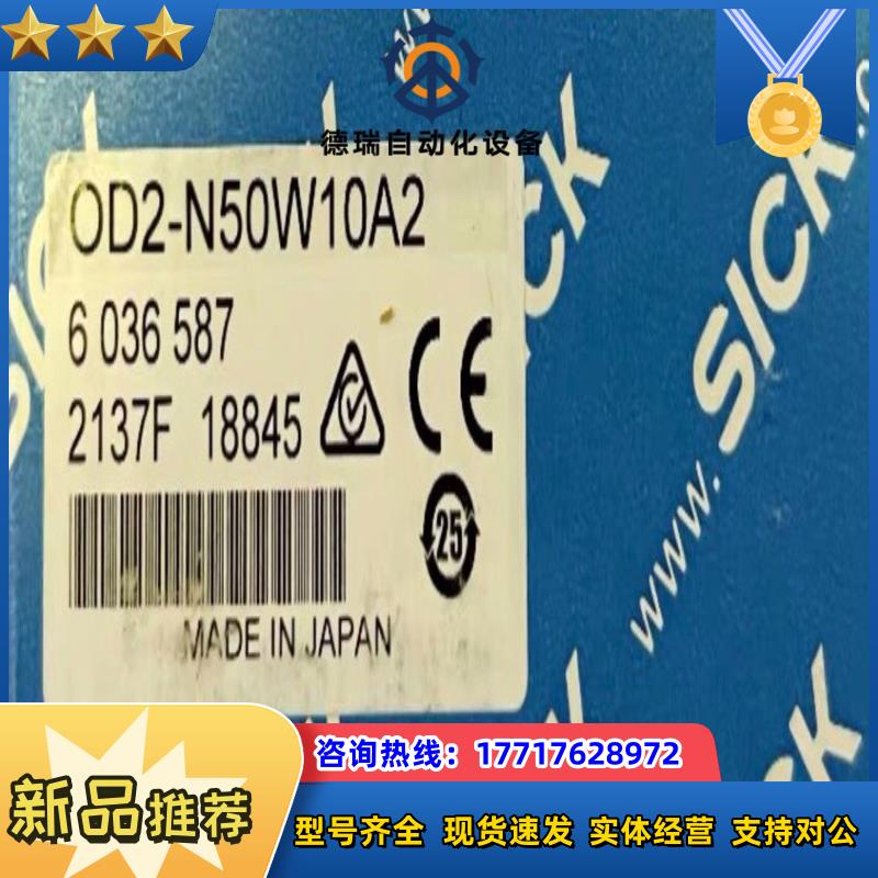 SICK西克OD2-N50W10A2 激光测距传感器议价