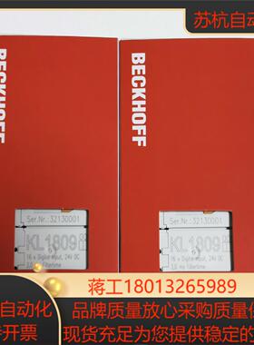 倍福 KL1809，KL2809