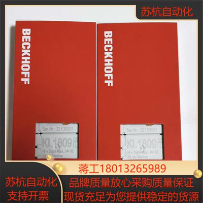 倍福 KL1809，KL2809