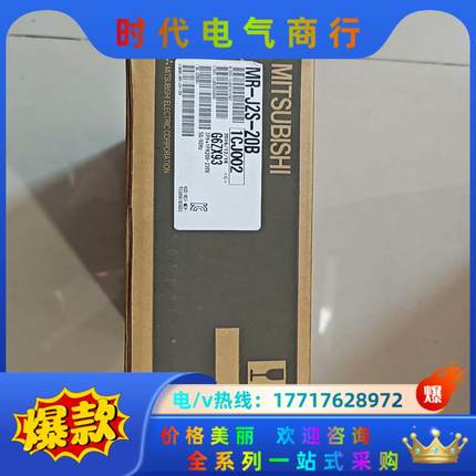 三菱MR-J2S-20B伺服驱动器，全新带盒，，内外号议价