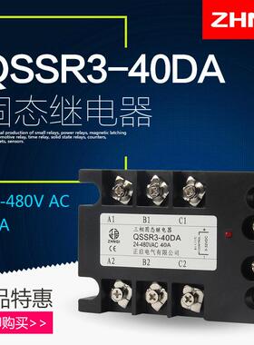 正启三相固态继电器QSSR3-40DAMGR-30323840Z直流控交流40A议价