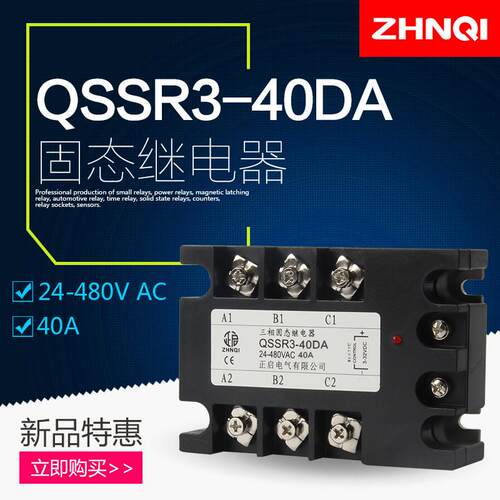 正启三相固态继电器QSSR3-40DAMGR-30323840Z直流控交流40A议价