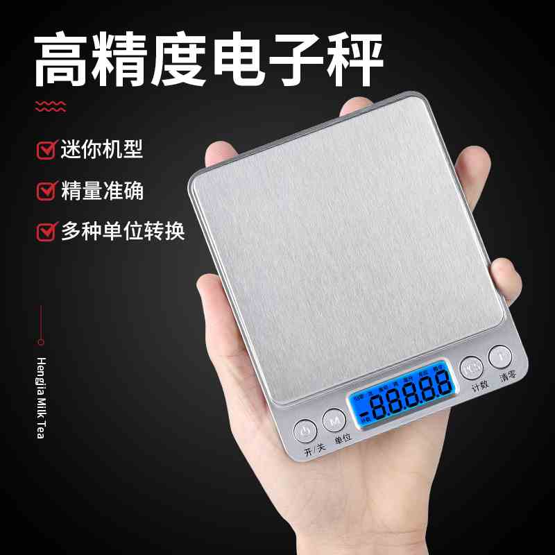 电子称奶茶店专用厨房秤烘焙秤家用秤克重数度高精度0.1g用迷你