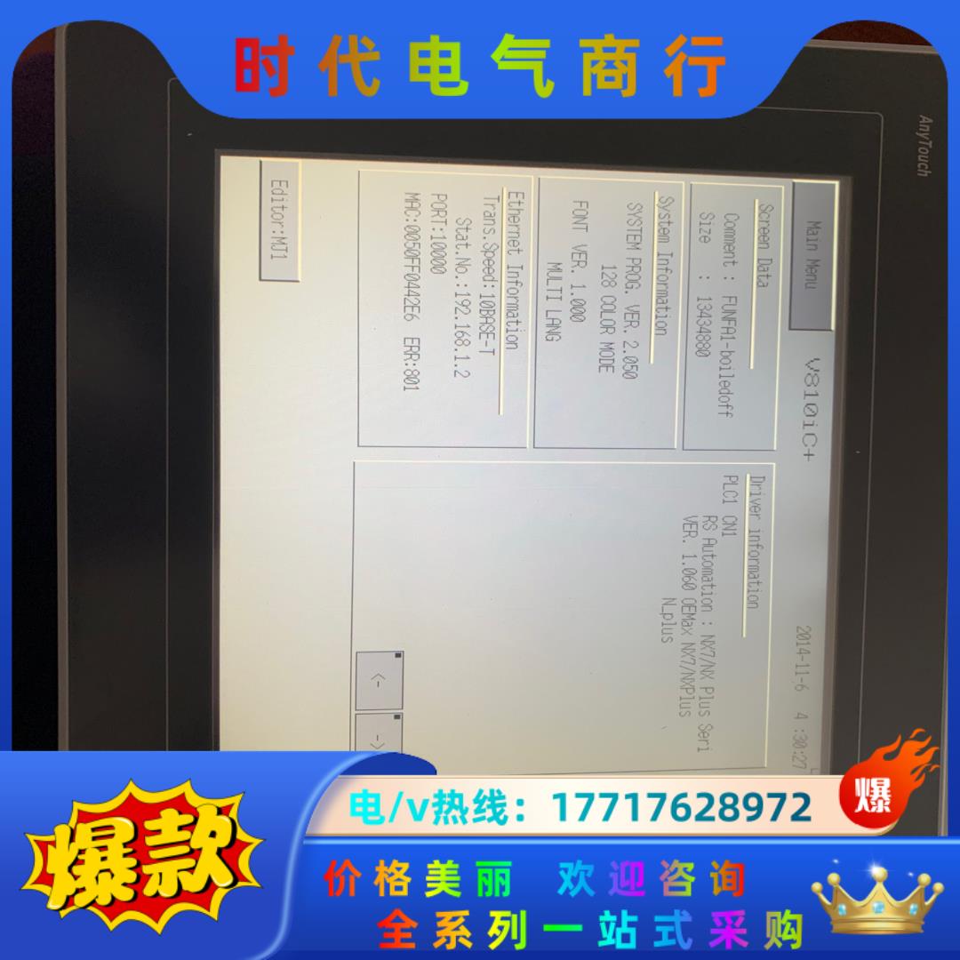 RS oemax 触摸屏V810iC+功能OK议价