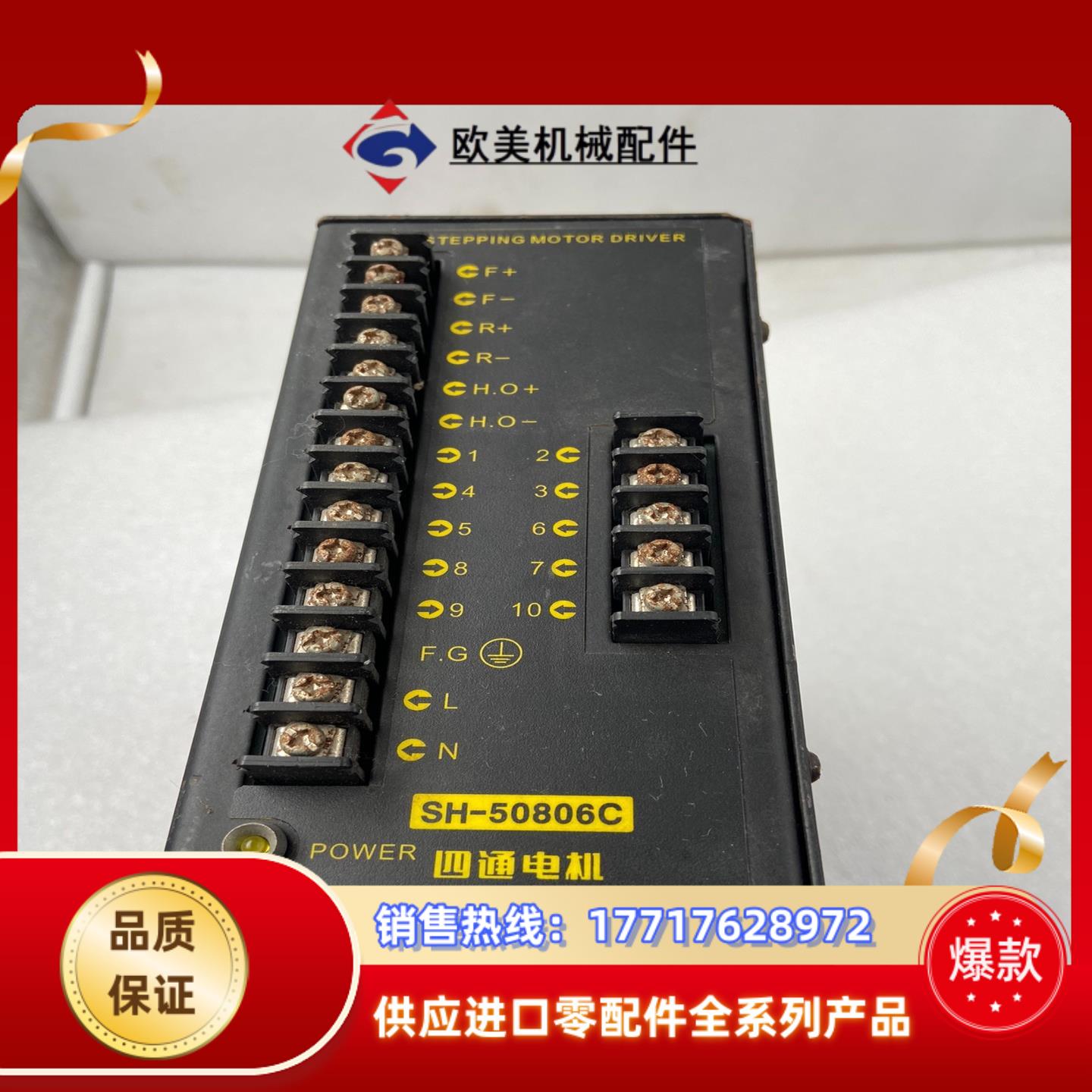 四通电机驱动器SH-50806C。    T44议价