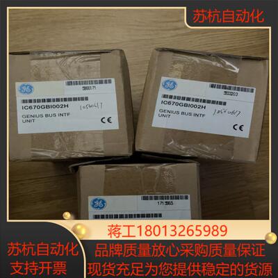 全新GE发那科模块，IC670GBI002H议价