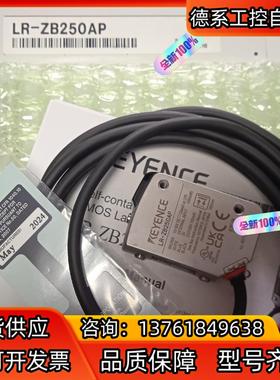 LR-ZB250AP 基恩士传感器  全新原装正品  年份新