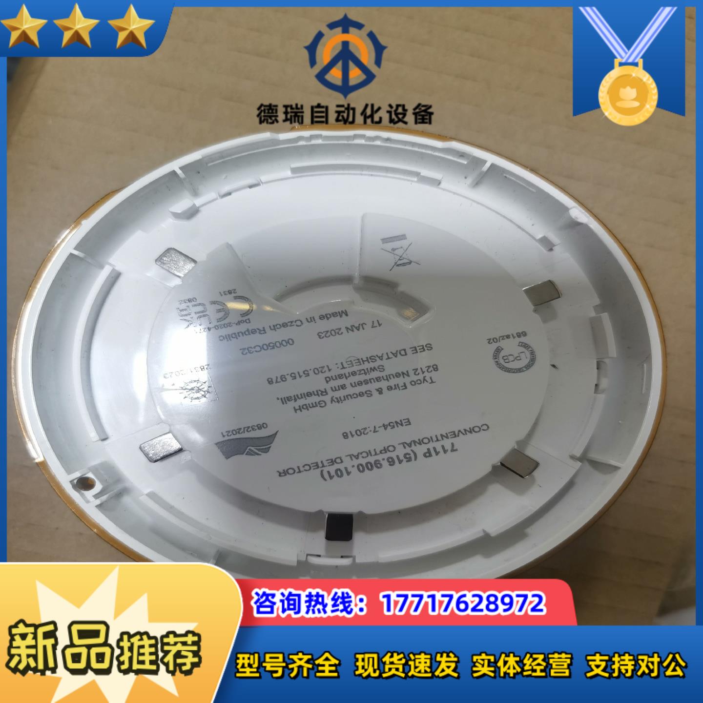 泰科TYCO 711P 感烟探头议价