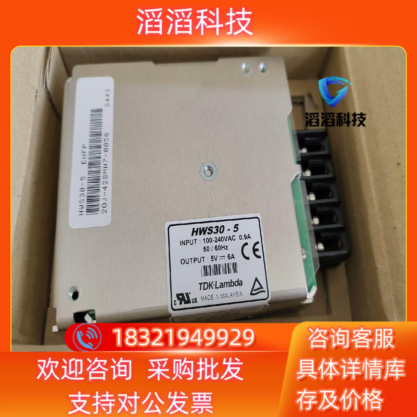 现货TDK-LAMBDA 兰达电源 HWS30-5全新