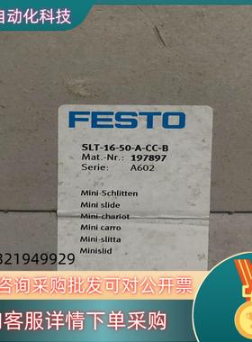 现货SLT-16-50-A-CC-B  197897费斯托气缸S