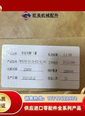 更豪TINBOB安全光栅TBN200-S2-20-022-0议价