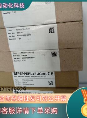 现货倍加福安全栅KFD2－STC4－1.2O全新原装