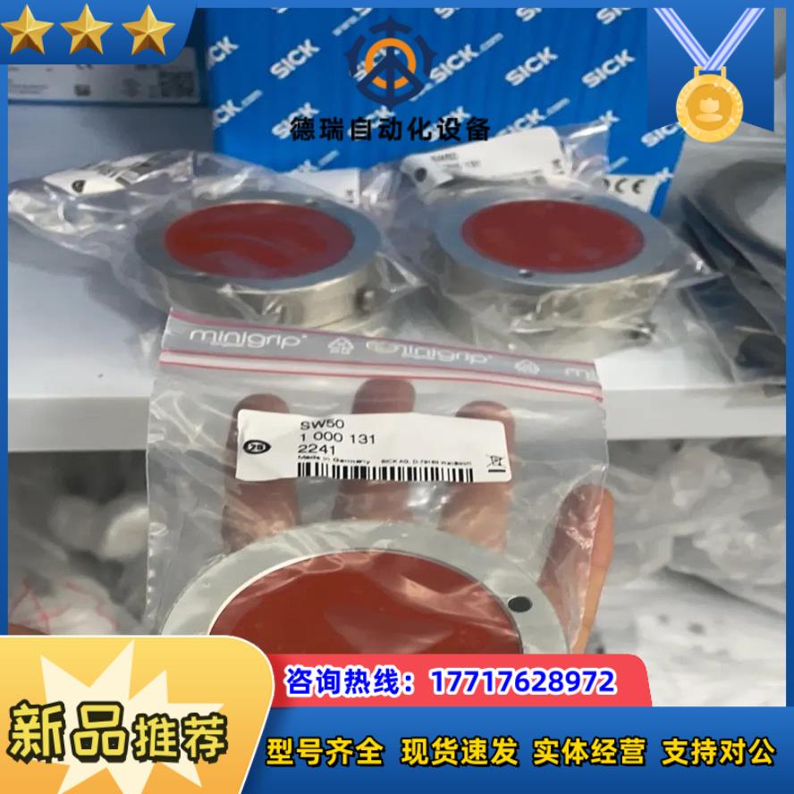 德国sick西克SW50反射器1000131#传感器 #自动议价