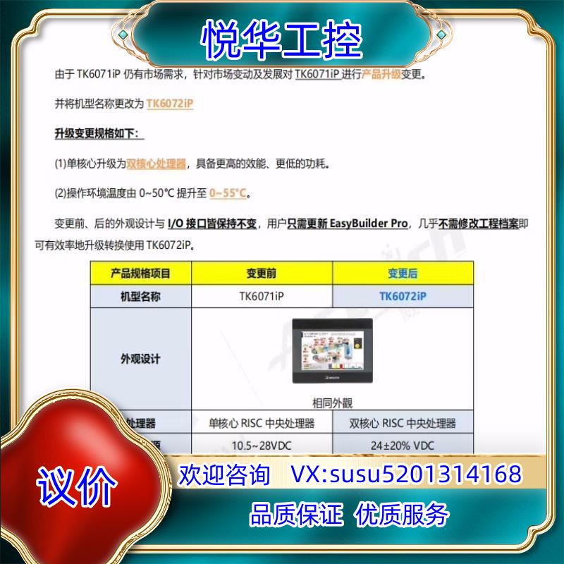 威纶通触摸屏，型号TK6072IP，全新原装正品。整箱355议价