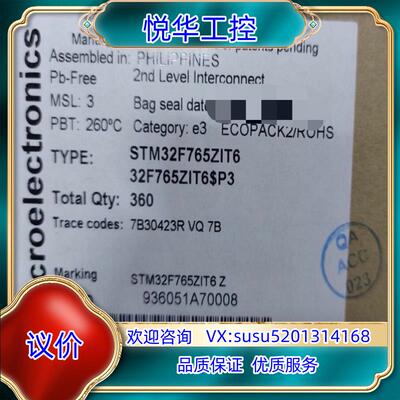 #电子器件 微处理器IC   STM32F765ZIT6议价