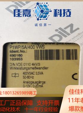 PiIZ安全继电器P1WP/5A/400VWS订货号4901