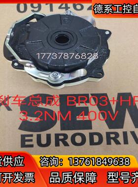 SEW电机制动器BR03HR 3.2NM 230V刹车总成
