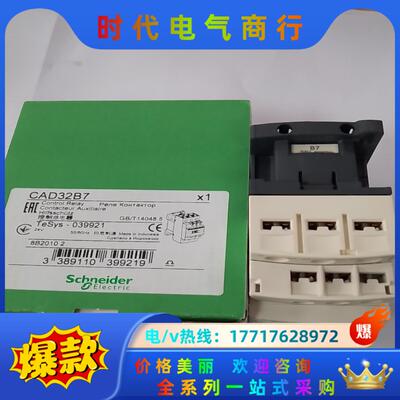 CAD32B7 控制继电器，原装正品议价