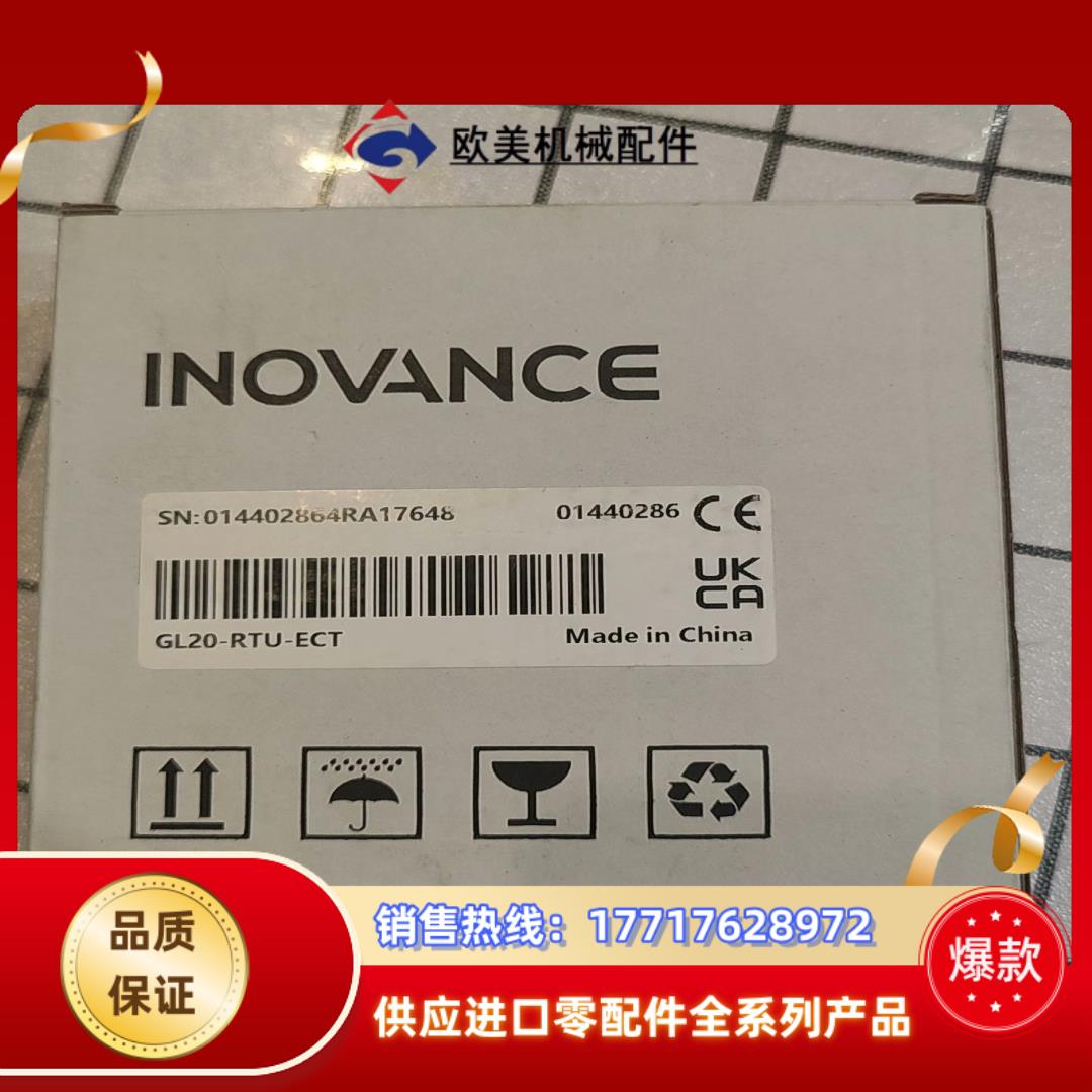 全新汇川模块，型号:GL20-RTU-ECT，2套，全新议价