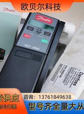 丹佛斯变频器VLT2930，VLT2922，195N2194