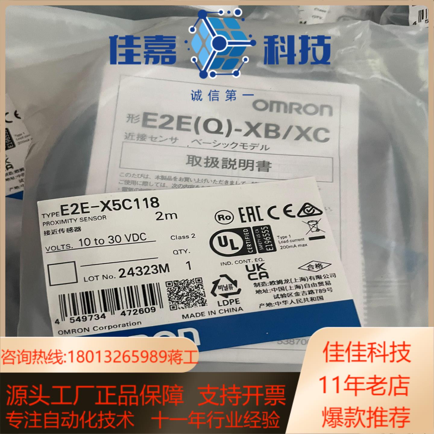 E2E-X5C118 2M  接近开关全新原装正品，假