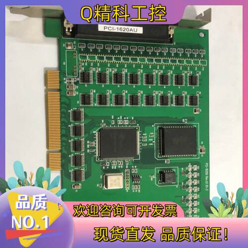 现货研华PCI-1620AU Rev.A1 01-3