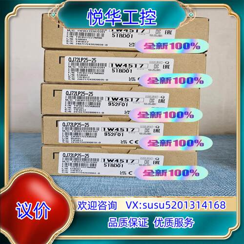 原装QJ72LP25-25 全新原装 议