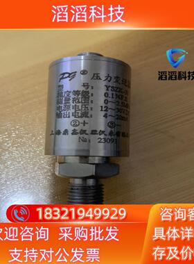 现货上海鼎鑫压力变送器 YSZK-31 具体看图