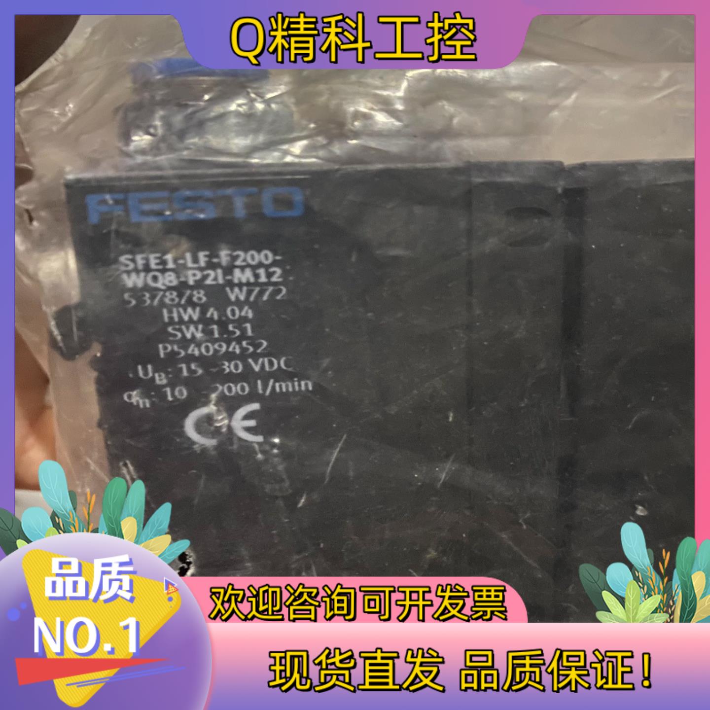 现货费斯托传感器SFE1-LF-F200-WQ8-P21-M12