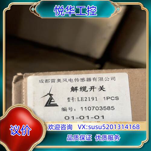 原装雷奥LE2191解缆开关议