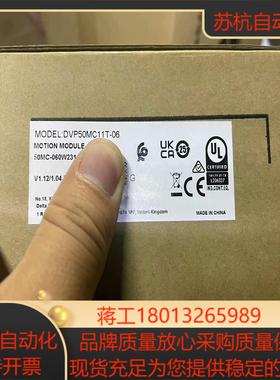 台达全新DVP50MC11T-06，全新原装正品保质，有货