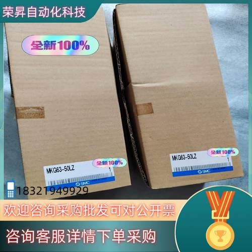 现货全新原装SMC气缸MKG63-50LZ