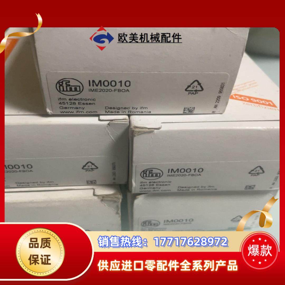 易福门IM0010现货IFM易福门IM0010全新原装正品特议价