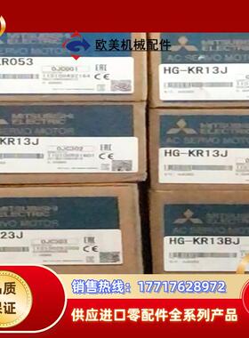 三菱HG-KR053J伺服电机 全新正品三菱HG-KR053议价
