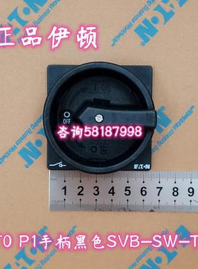 SVB-SW-T0 黑色手柄凸轮开关T0-2-1 P1-25 P1-32配套议价