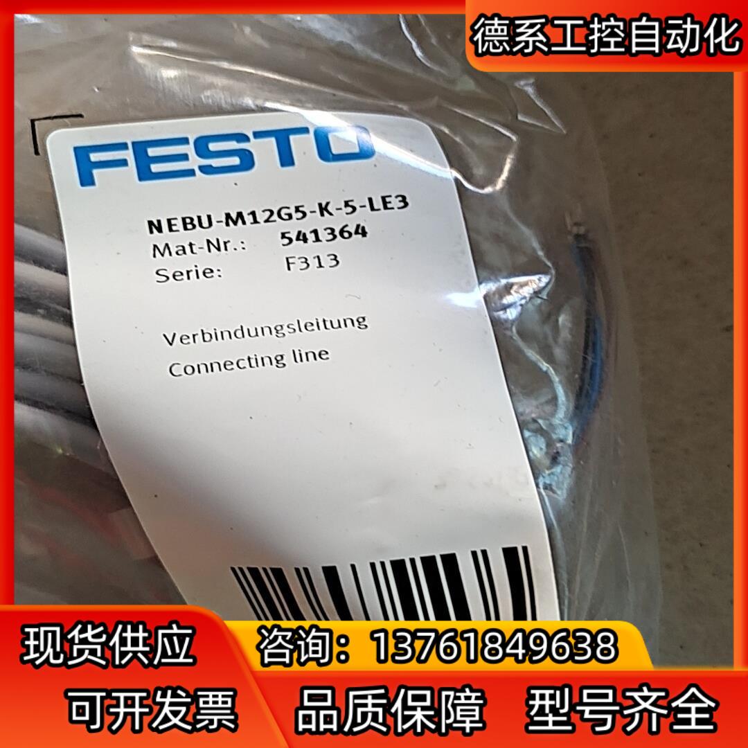 全新FESTO费斯托NEBU-M12G5-K-5-LE3现货