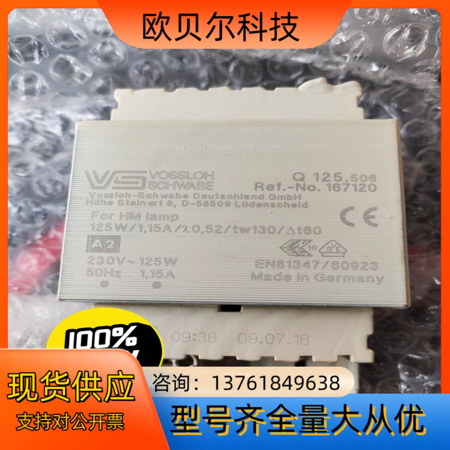 德国VOSSLOH  SCHWABE 125W/整流器,全新