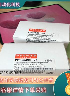 现货岛津栓塞杆组件228-35281-97用于LC-2030/2