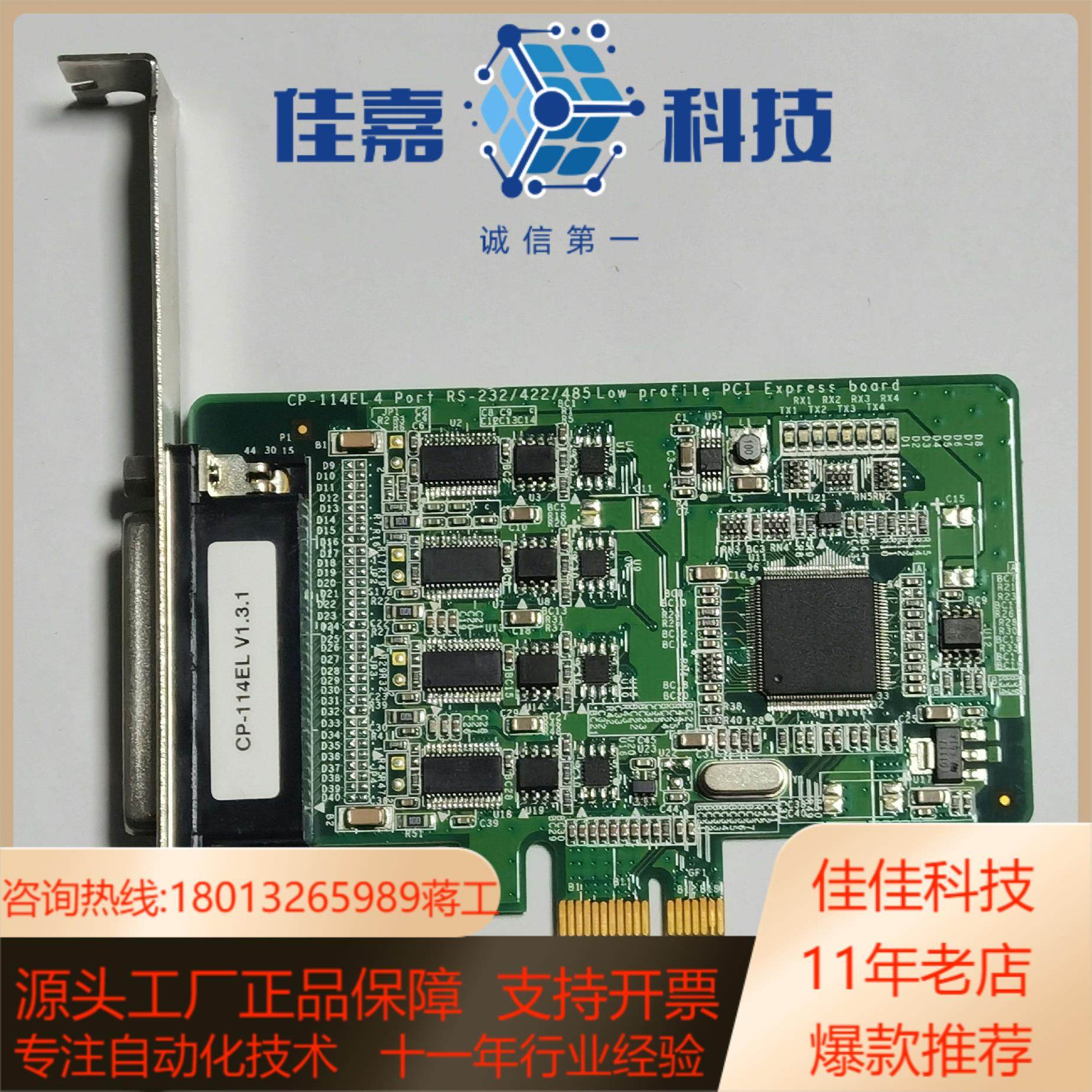 摩莎MOXA CP-114EL V1.3.1多串口卡
