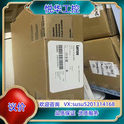E84AVHCE2224VX0  伦茨LENZE变频器全新议价