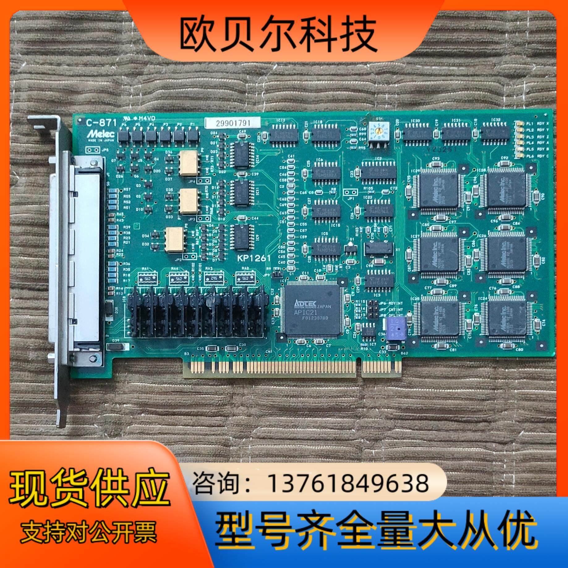 MELEC 运动控制卡 C-871/  KP1261！,鲜花速递/花卉仿真/绿植园艺,浇水接口/取水阀/配件,淘宝优惠券,粉丝福利购,淘宝优惠卷