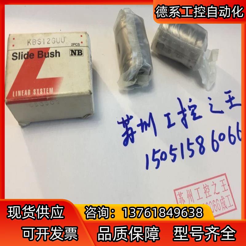 NB直线轴承衬套 KBS12GUU  KBS12